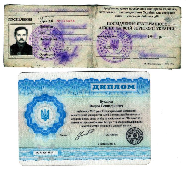 Бухаров Вадим Геннадійович